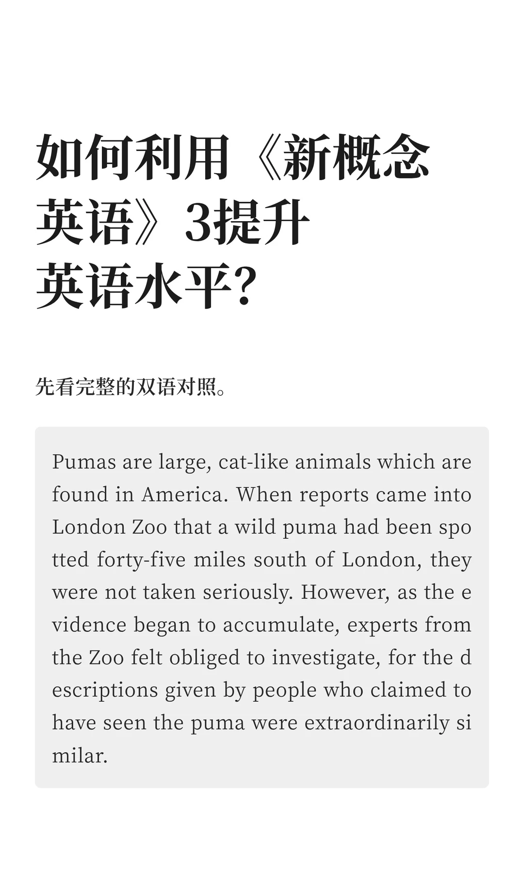 ✏️ 如何用《新概念英语》3提升英语水平？