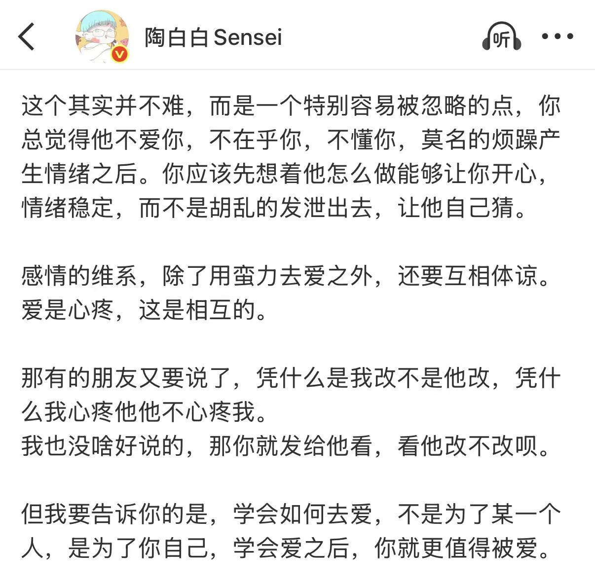 爱是相互的陶白白 情感分析 谈恋爱