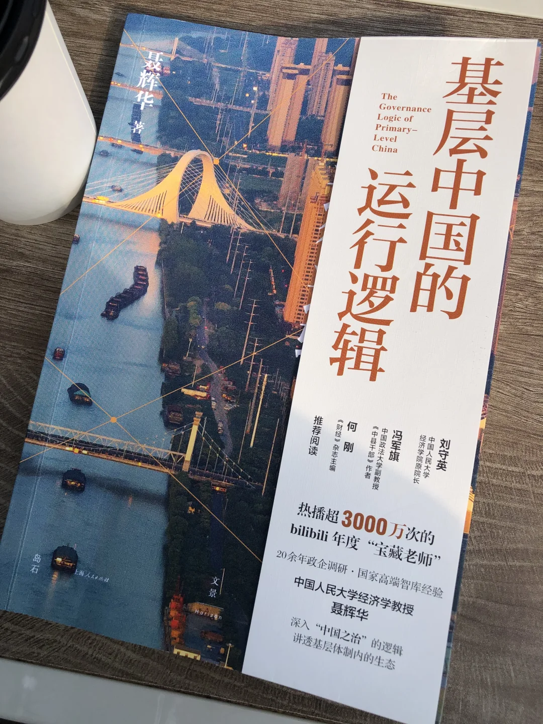 基层中国的运行逻辑｜工具书