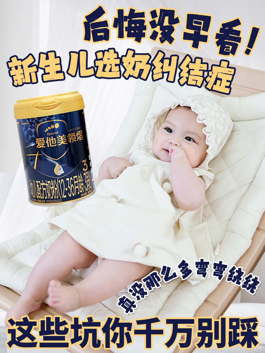 新生儿奶粉到底怎么选啊！内行人答案在这