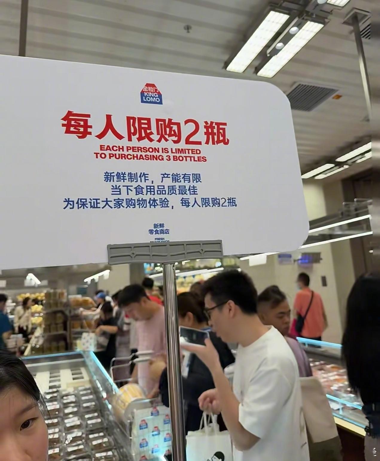【#金粒门被曝中英文限购数量不一致#】#金粒门回应中文限购2瓶英文3瓶#9月29日消息，近日有网友社交媒体上发帖称，金粒门门店疑似区别对待，中文提示语限购2瓶，而英文提示语限购3瓶。
根据网友发布的图片显示，其所在门店为金粒门佛山万象天地店。工作人员举牌提示称，“新鲜制作，产能有限，当下食用 ​