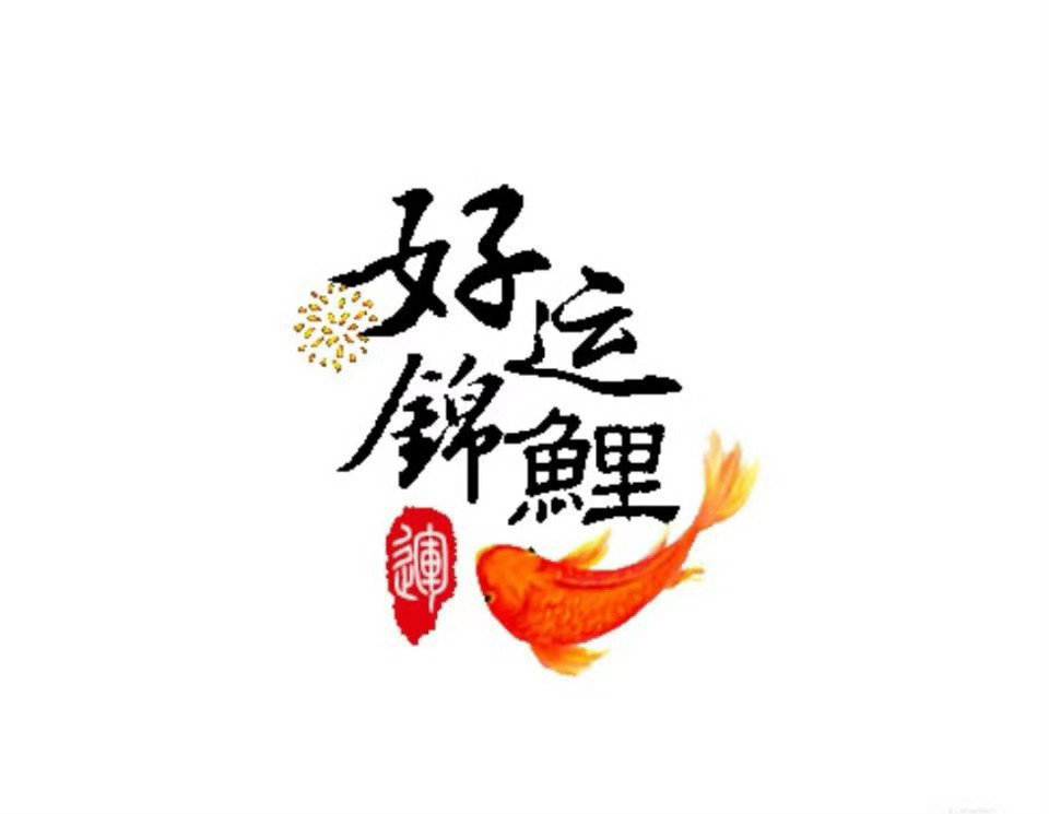 看到这个图的人，都是有大福报的人。 ​​​