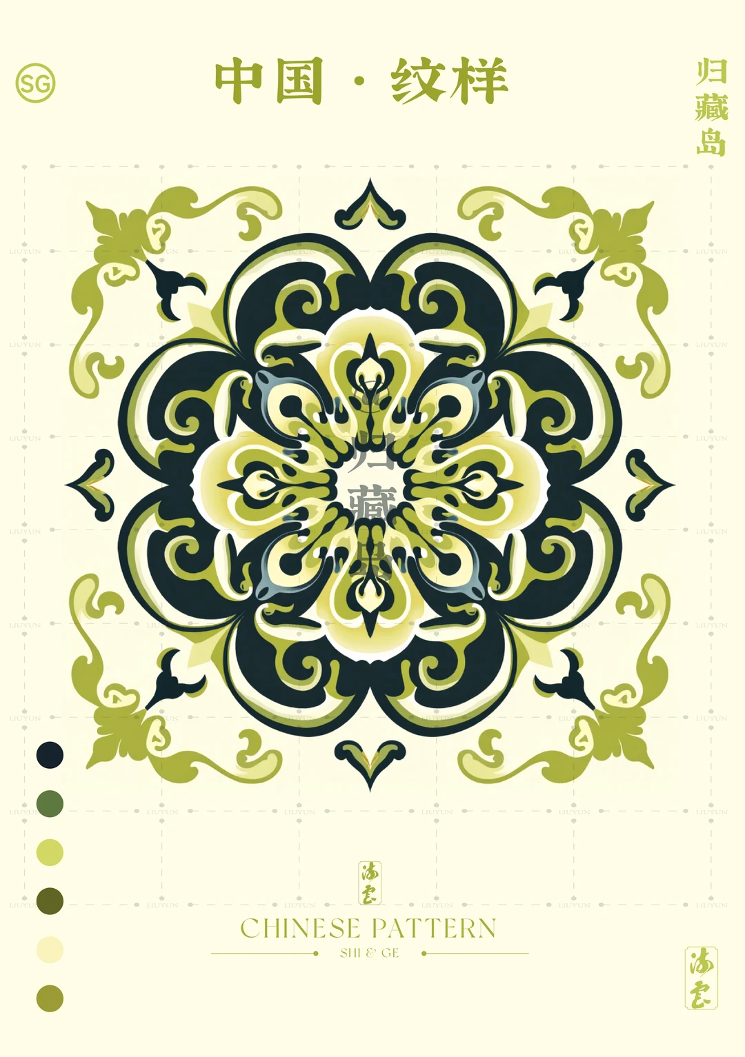 中国·纹样——千山浮翠系列（二）