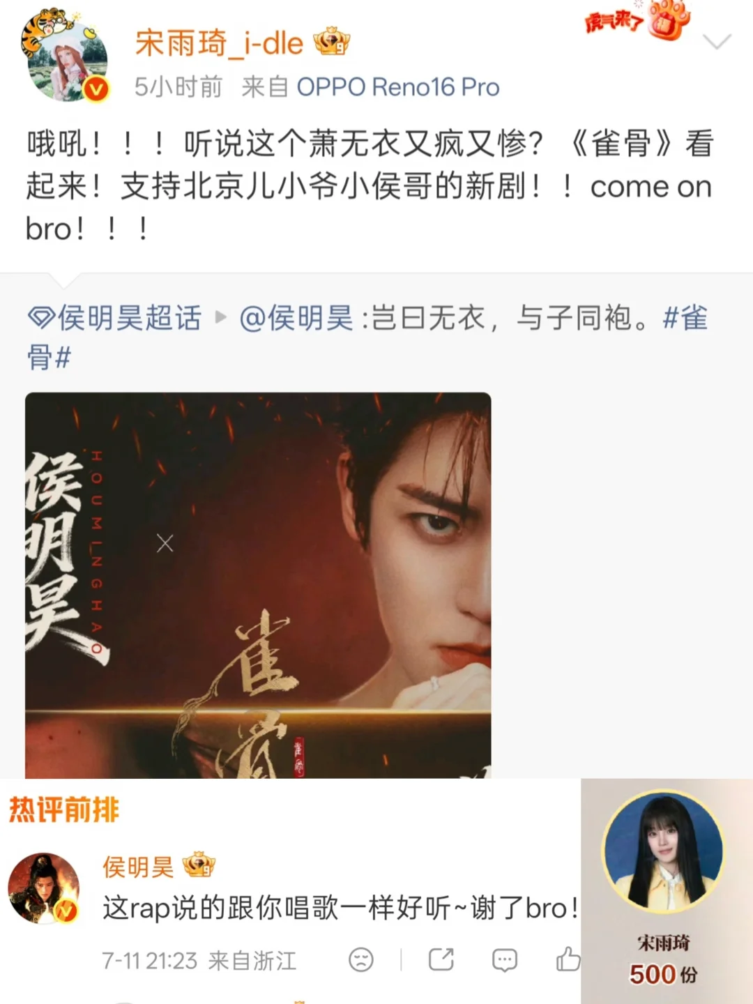 宣传委员上线！雨琦给侯明昊宣传包场