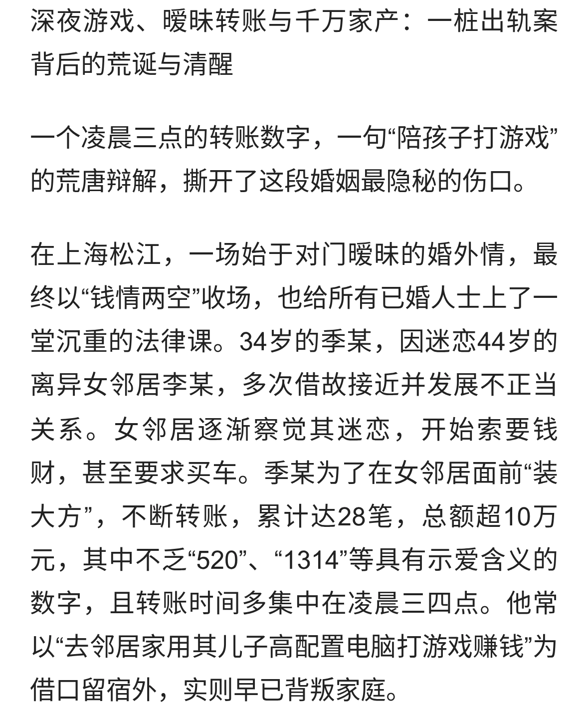 上海男子出轨年长10岁女邻居，辩称“陪孩子打游戏”，法院判决大