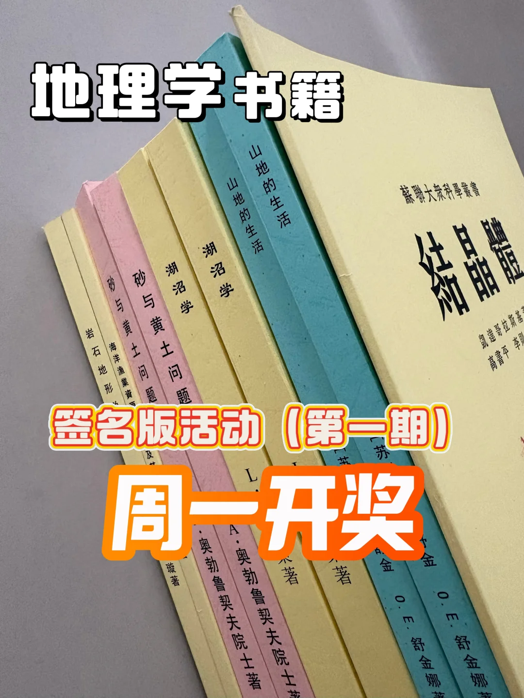 地理学书籍签名版活动（第一期）周一开奖