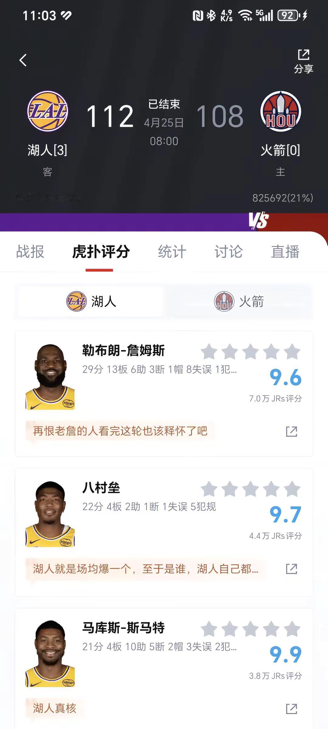 湖人牛逼，老蟹黄子拉满了，地球人谁能阻挡詹姆斯，八村垒直接给火箭爆了