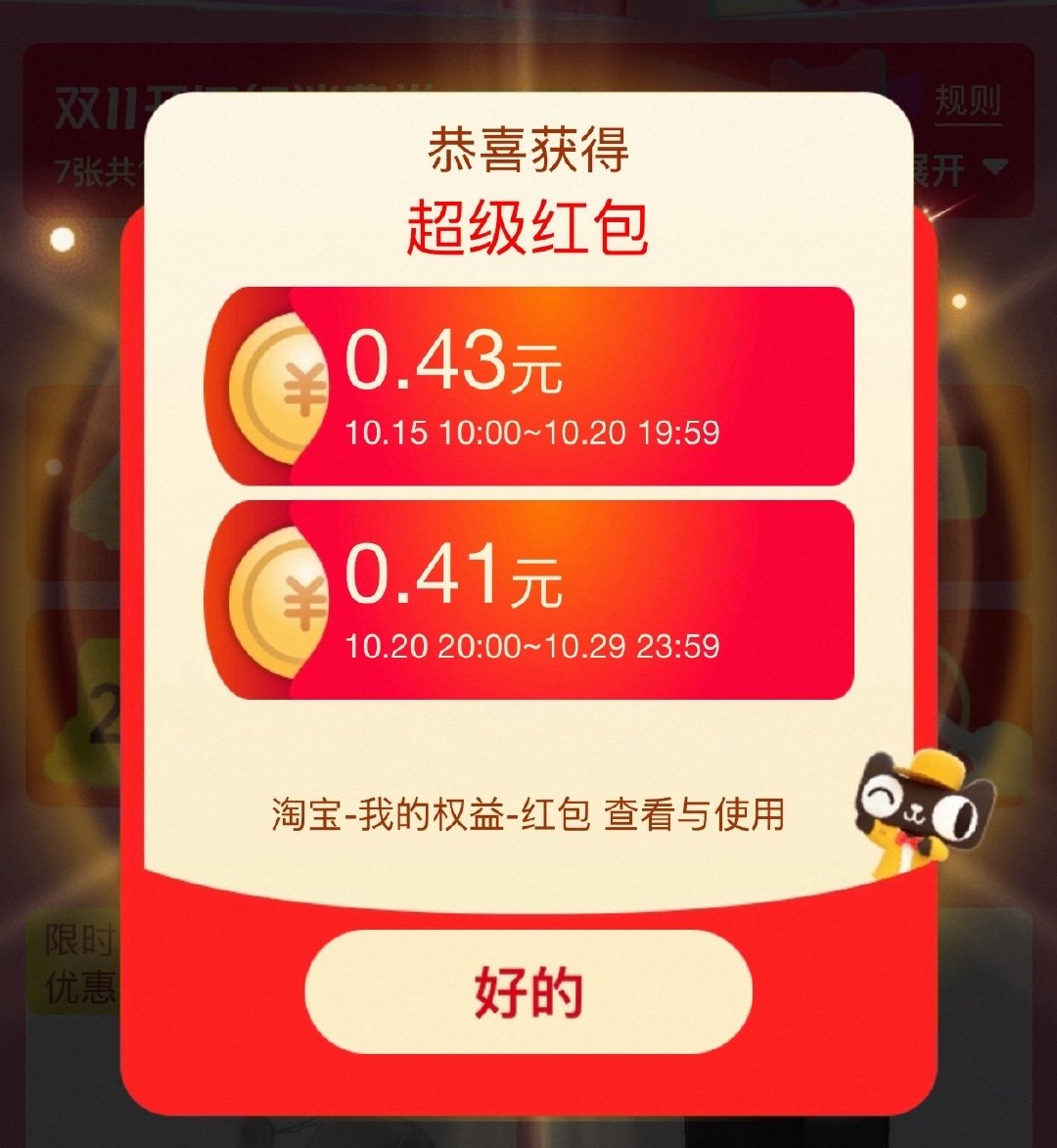每日双十一红包 & 购物满减券记得领上。
京东红包： 
淘宝红包： ​​​
Plus 会员满减套券： ​​​​
#好价情报站# ​
