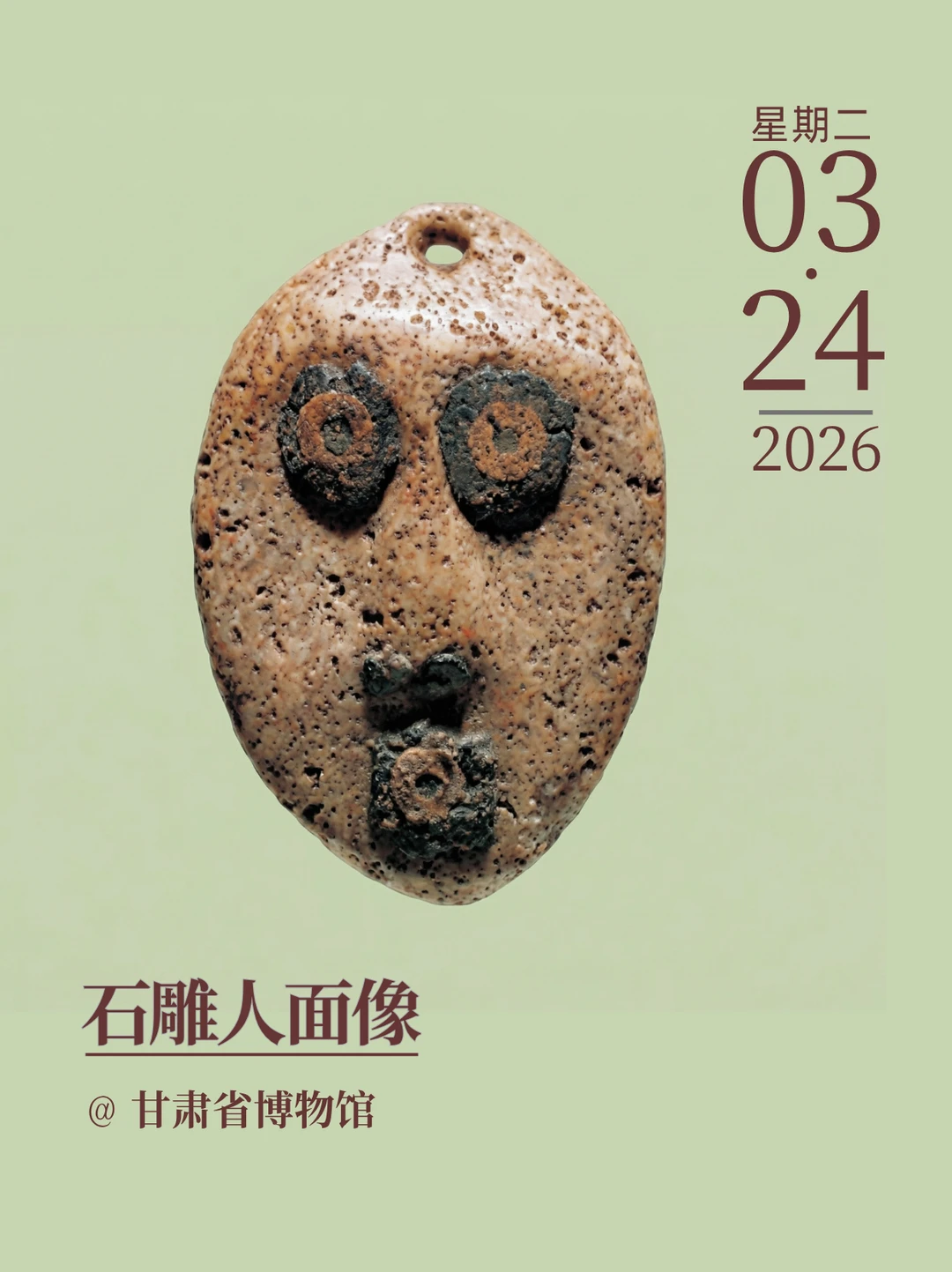 每天认识一件文物|石雕人面像