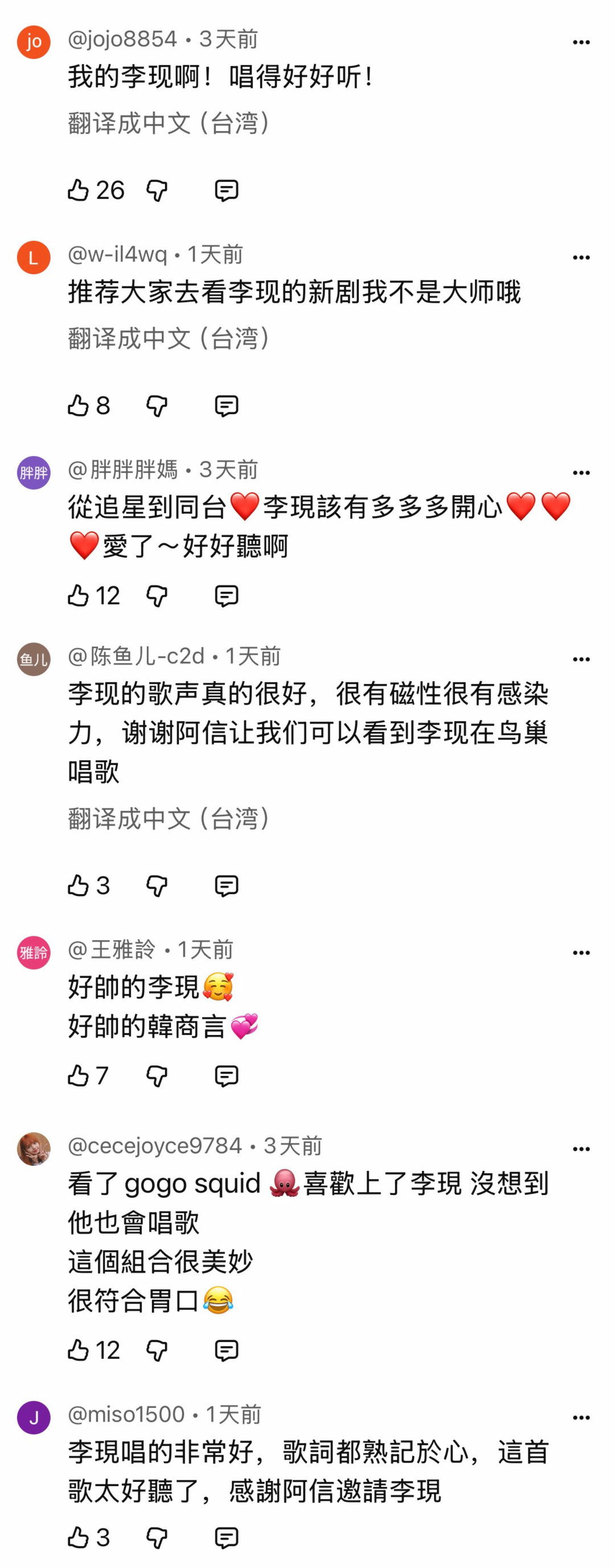 厉害了，李现和偶像阿信在鸟巢合唱那些女孩教我的事在油管已经276W播放量了 ​