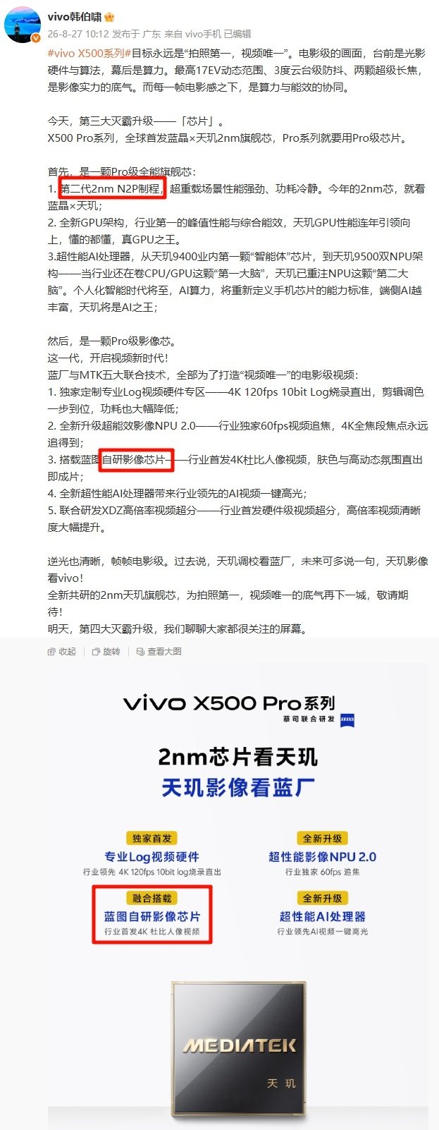 还没用上2nm，2nm都已经是第二代的N2P了[流鼻血]
vivo的自研影像芯片，依然是固化在天玑芯片里[柯基]

特性部分，省流就是：4K 120fps 10bit Log直出，以及首发的4K杜比人像和硬件视频超分 ​