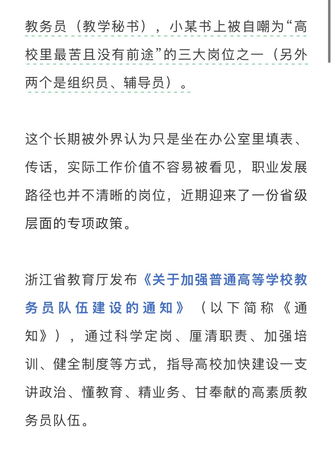 大学里最没前途的岗位？也能晋升了
