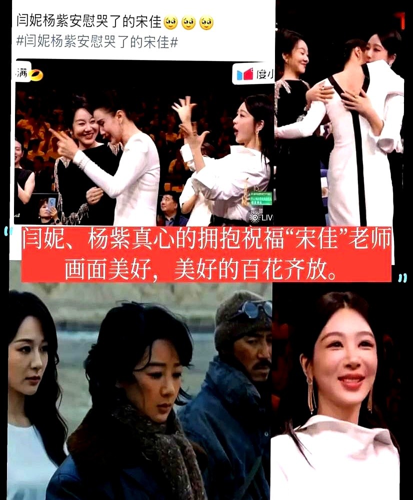 马伊琍、吴越、任素汐、闫妮、杨紫，这五个人同台竞争，谁拿奖才服众？

当闫妮和杨紫念出名字时，宋佳直接哭了。杨紫第一个伸出手，和闫妮一起搂住宋佳，拍背抹泪。开奖前这几个人还挨着坐一块聊天，谁心里都没底，这届金鹰奖视后提名堪称神仙打架。

凭借《山花烂漫时》二封视后，宋佳留下一句：“对角色的赤诚、对作