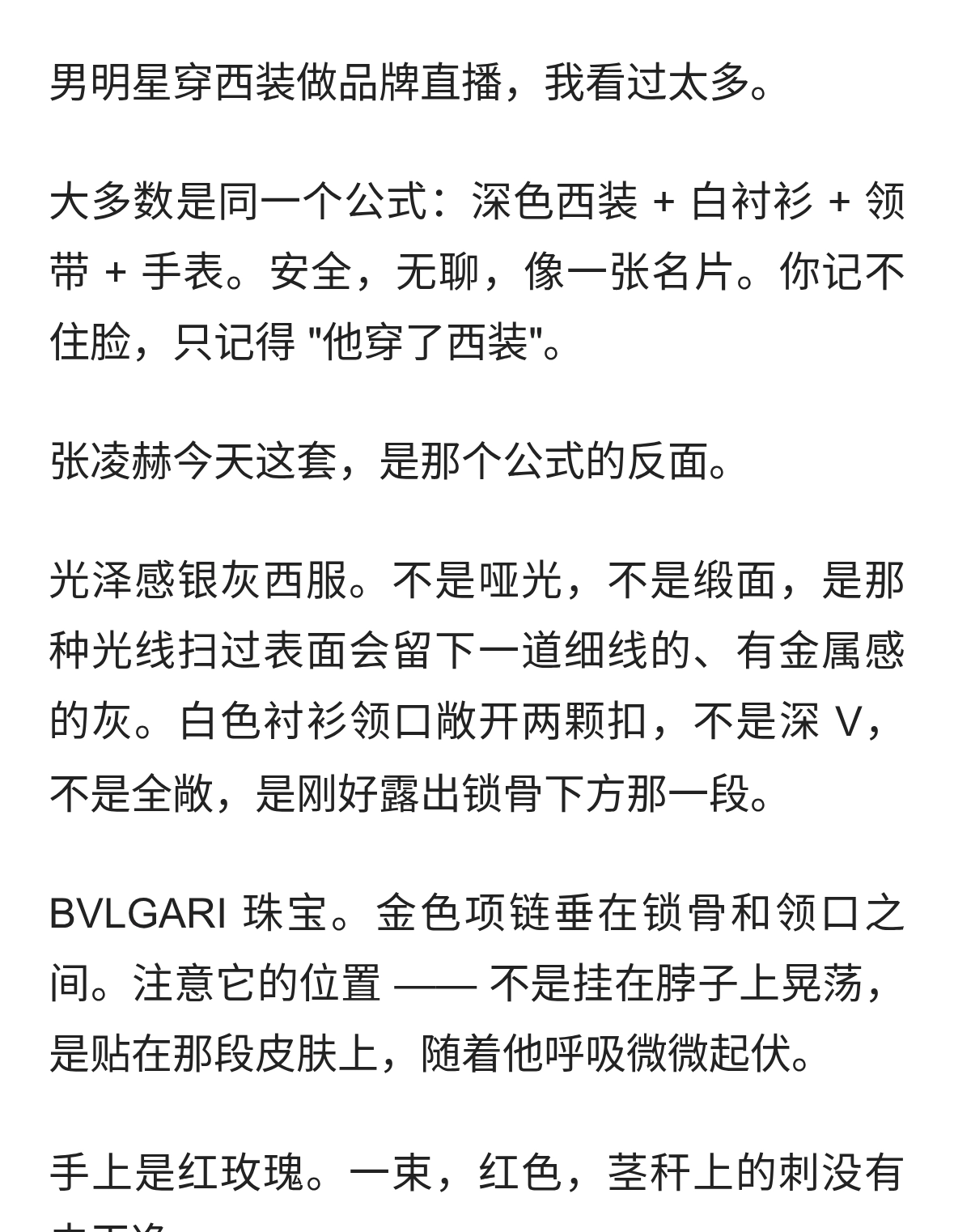 张凌赫这套直播造型，把 &34;贵公子&34; 三个字从形容词变成了名词
