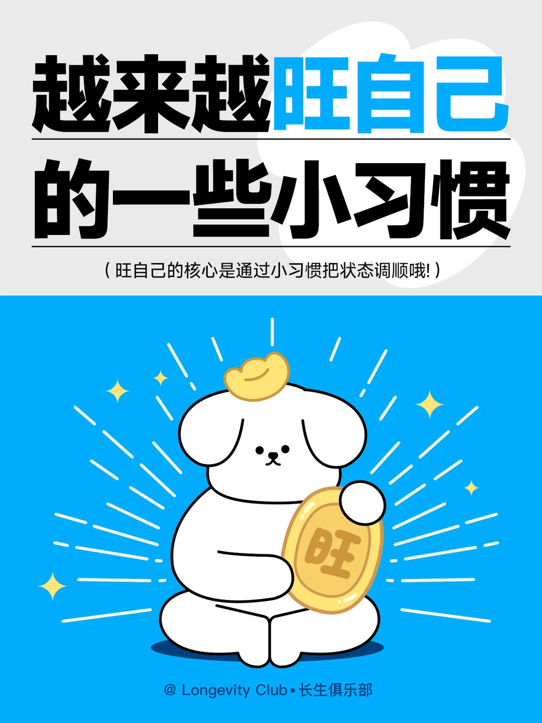 🍀15个很旺自己的小习惯🍀