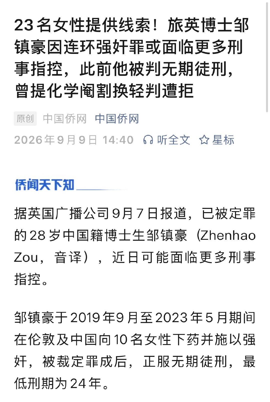 邹镇豪案新进展。
随着更多受害者勇敢配合司法取证，已经被判处无期徒刑的邹镇豪将面临追加刑事指控。 ​