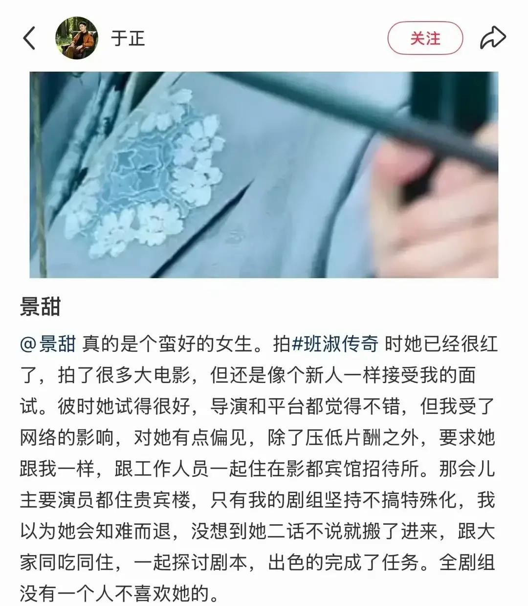 娱乐圈真是个看风向的好地方，眼瞅着这几天网上的舆论全都倒向了景甜，一向嗅觉灵敏的于正果然坐不住了，直接带着长篇大论下场站队

按照于正给出的说法，这位女星私底下的脾气简直好到离谱。当年明明已经红透半边天了，跑去试戏愣是像个纯新人一样老老实实接受面试。面对各种故意挑刺刁难，硬是一点大小姐架子都没有，把