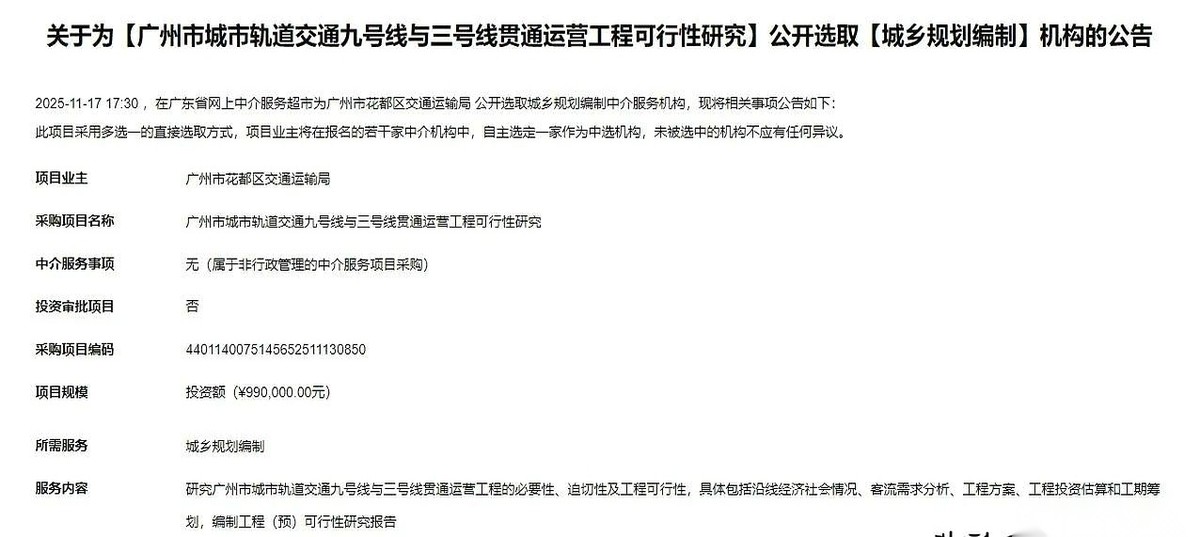 又来了，又来了，那个“地铁3号线、9号线要打通”的“狼”，又双叒叕来了...