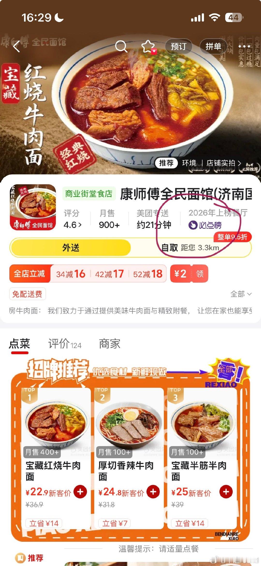 #荣耀茶话会[超话]#  老婆们美团这种必点榜是不是商家买的啊[羞嗒嗒]因为我看很多都是评分不算高买的人也不咋多 ​