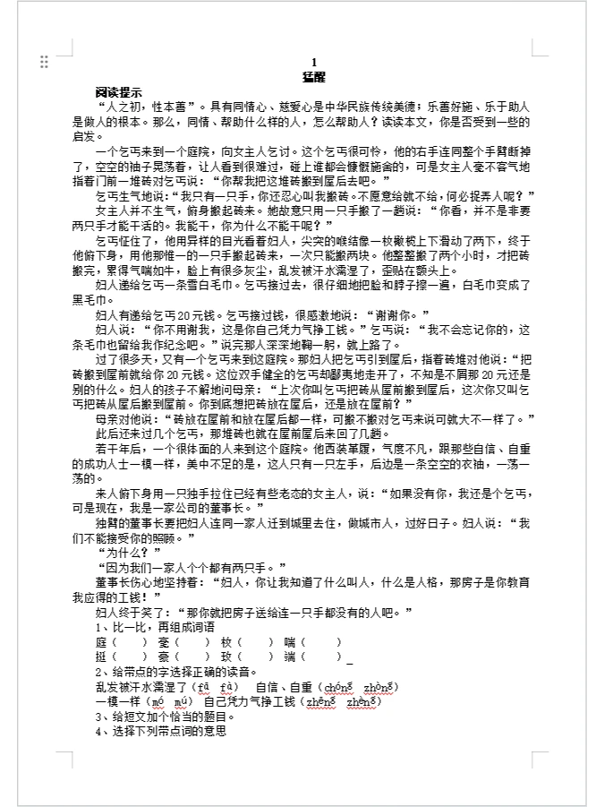 语文阅读练习五年级20篇