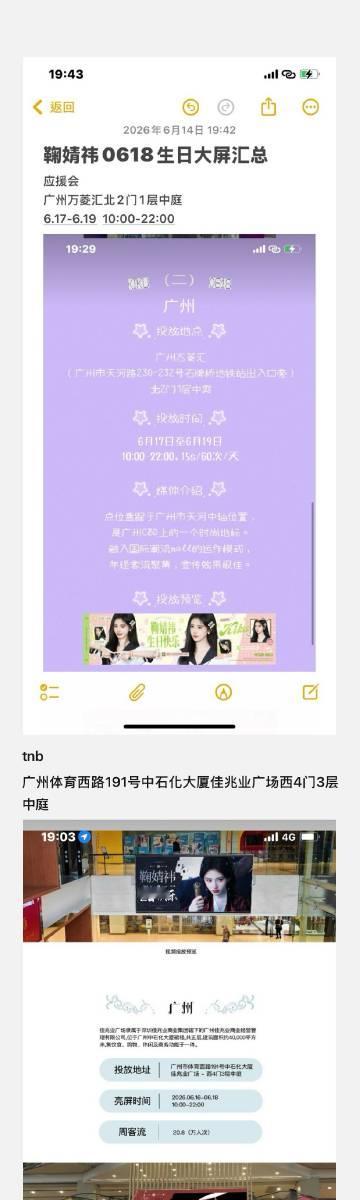 不知道有没有人需要但是广州生日大屏都在这了🤓 <br />（不是要去...