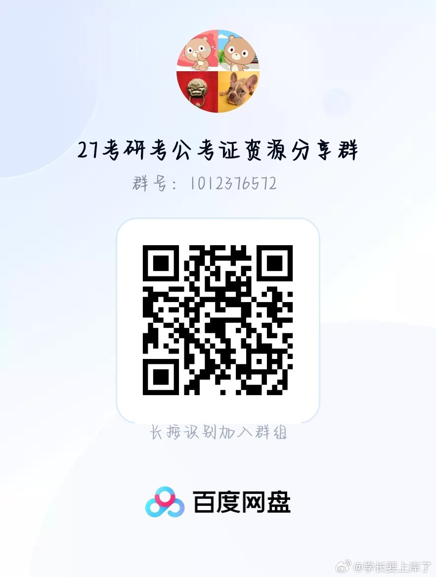 8.27
2026年全年时政
链接: 
复制这段内容打开「百度网盘APP 即可获取」
①2026 年时政讲练班【CG】
②2026 年秦明时政热点专项课
③2026 年小黑全年时政
④2026 年马克时政梳理
⑤2026 年四海公考全年时政
⑥2026 年李 three 时政热点
⑦2026 年千君时政月月谈
⑧2026 年林英全年 ​