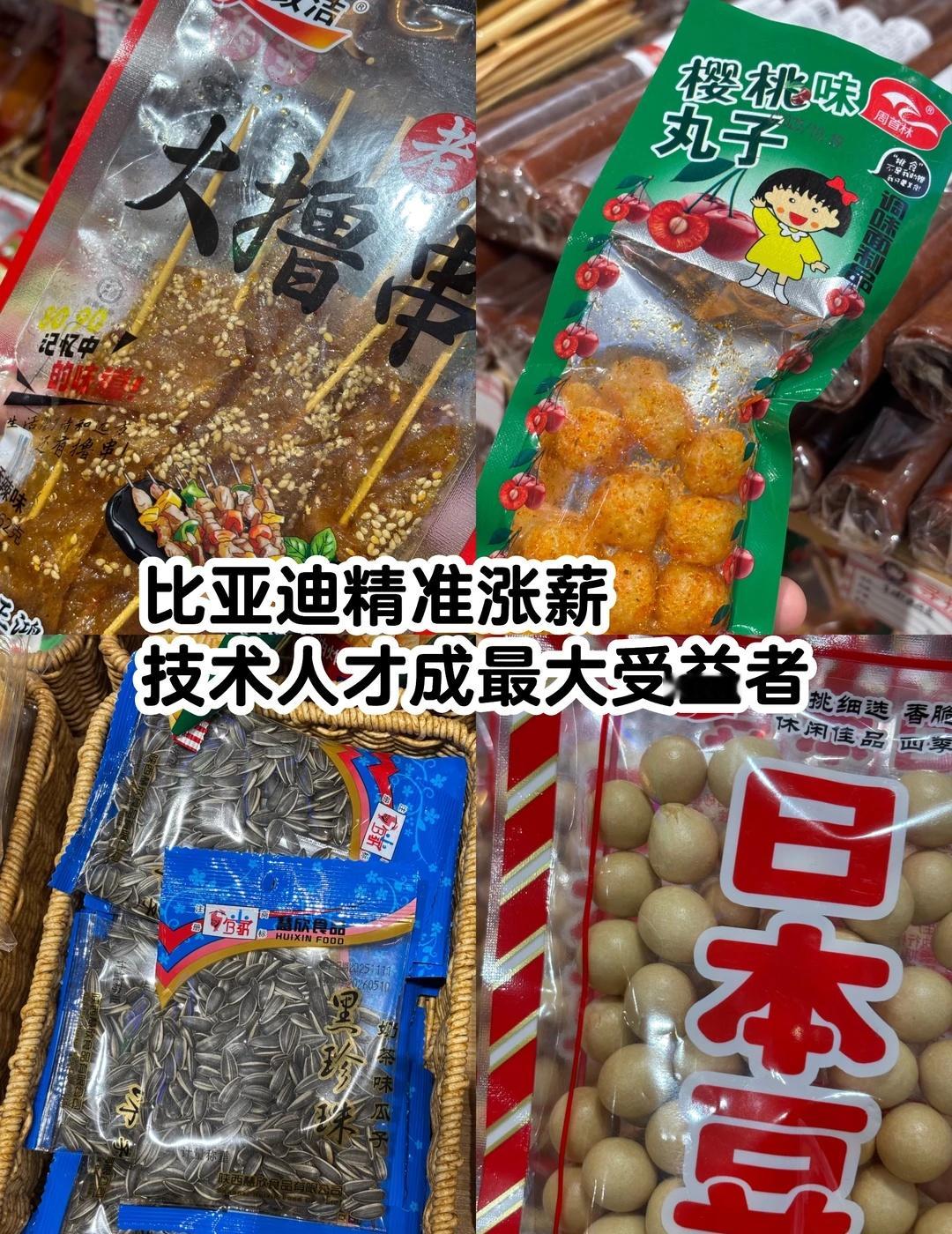 比亚迪精准涨薪，技术人才成最大受益者 近日，比亚迪针对技术研发人员的涨...