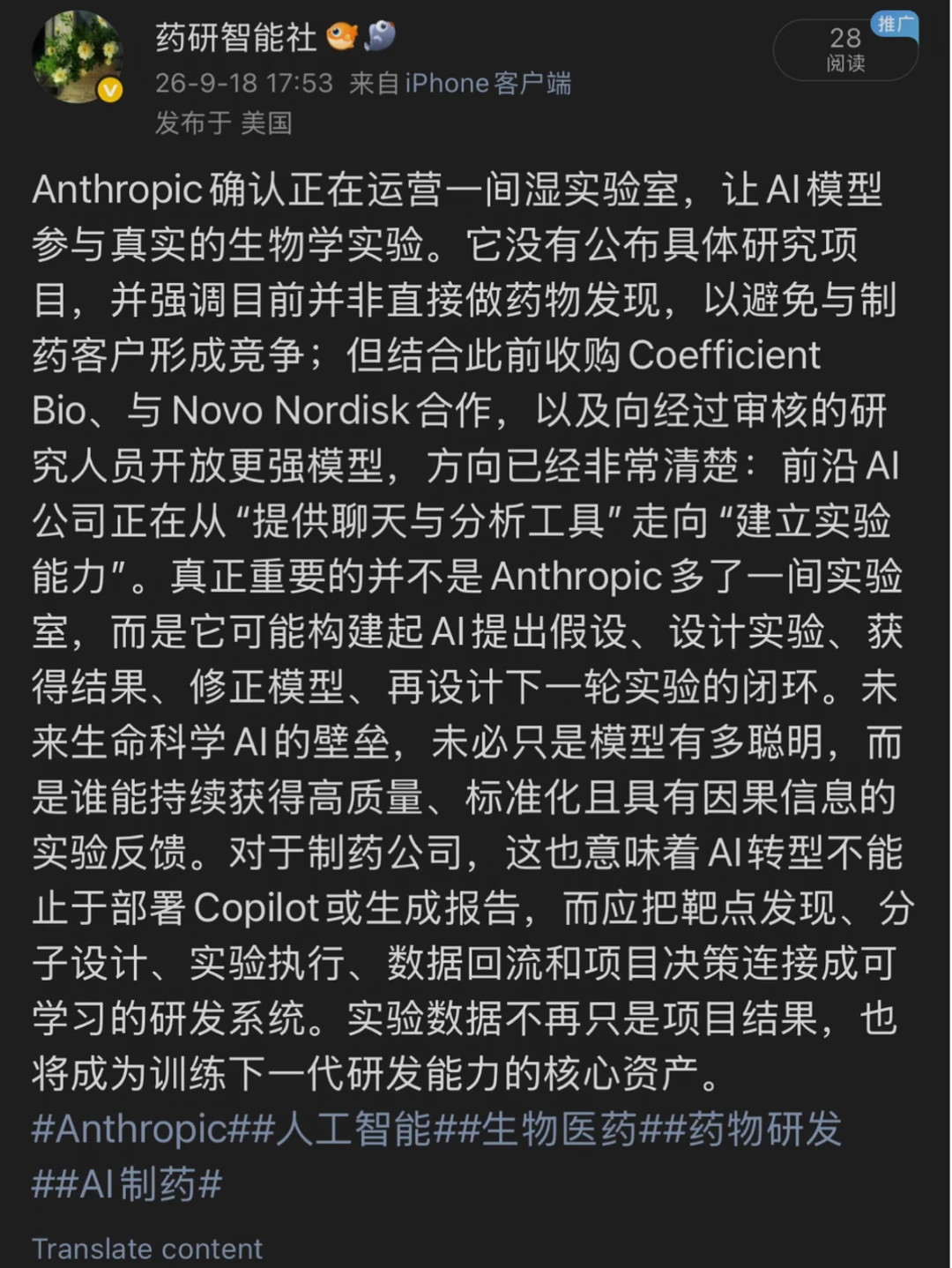 Anthropic确认亲自下场做药了！转折点来了！
