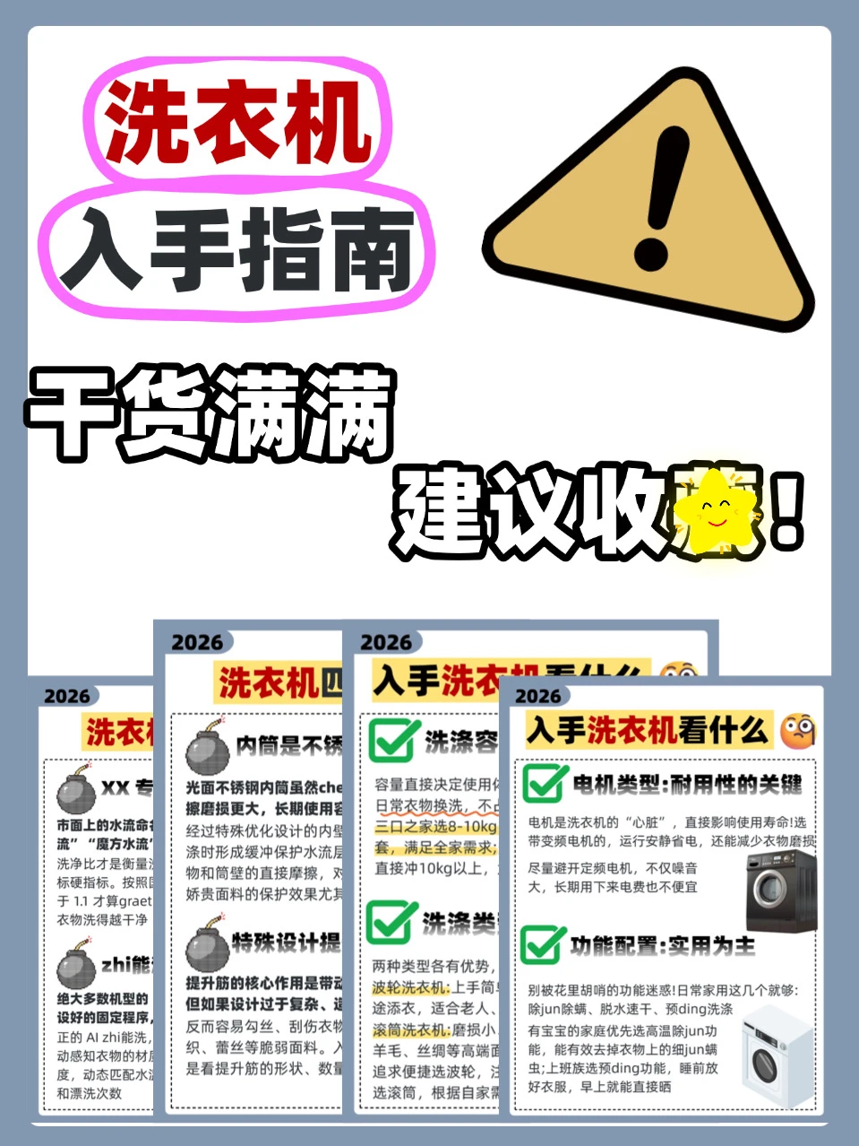 1分钟手把手㊙️教会你如何选购洗衣机？！