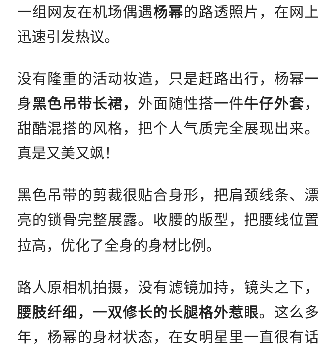 路人原相机实拍，杨幂这套机场穿搭，飒与妩媚兼顾