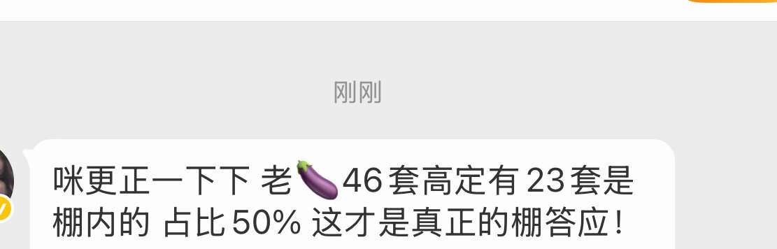 杨紫46套高定只23套出棚[干饭人] ​