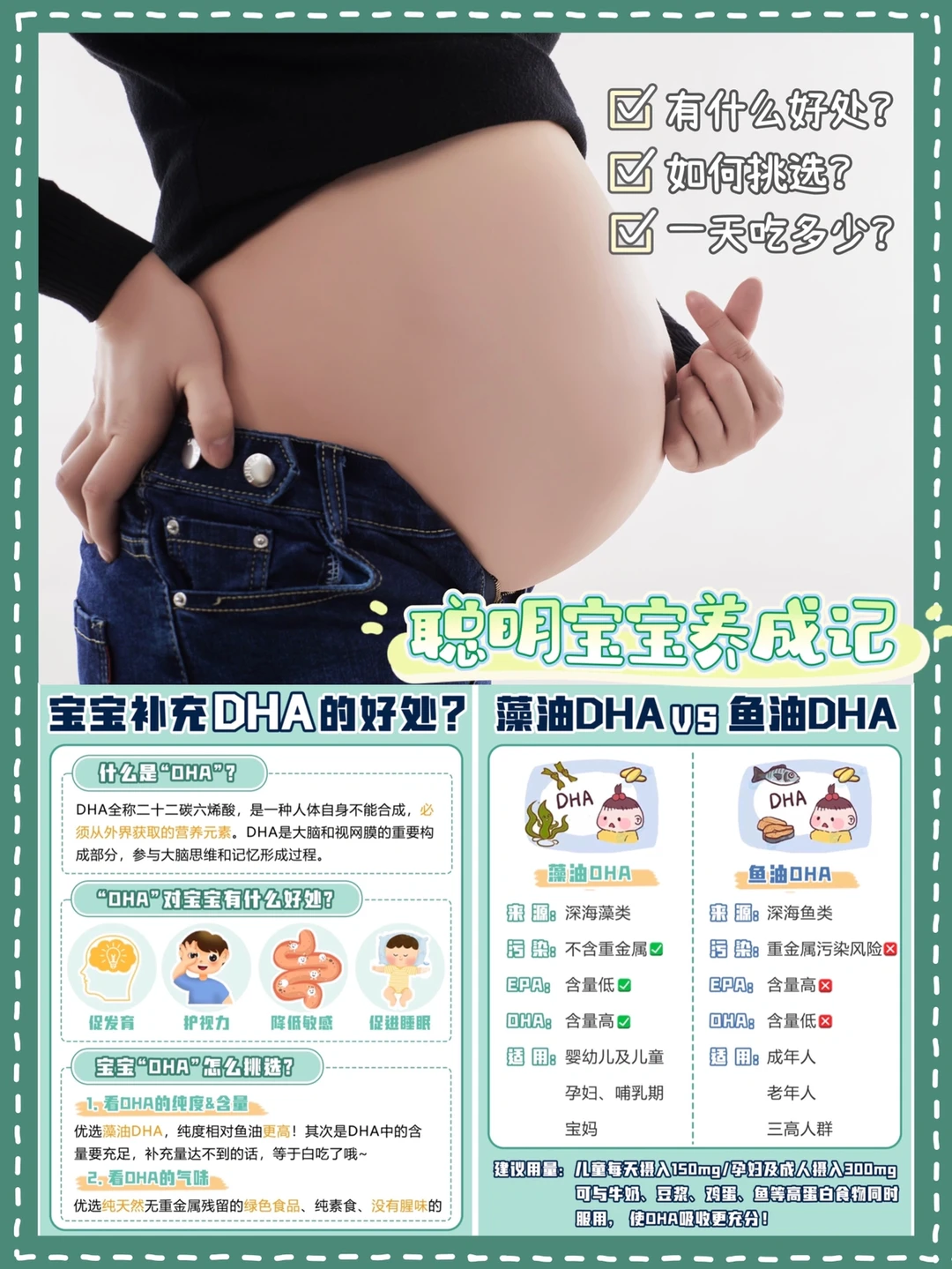 ㊙️聪明宝宝养成记|孕期营养补充知识分享