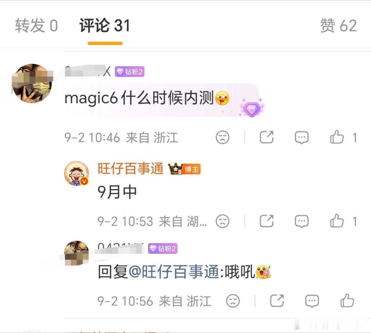 荣耀Magic6系列的MagicOS11内测推送，大概率会在9月15号的荣耀全球开发者大会之前，也就是MagicOS11发布会之前推送了，等到发布会就能直接用起来。当然，所有机型的正式版推送，应该还是要在Magic9发布之后吧，到时候凡是参与内测的用户都可以直接全部推送正式版。当然，没参与内测的其他机型用户应该 ​