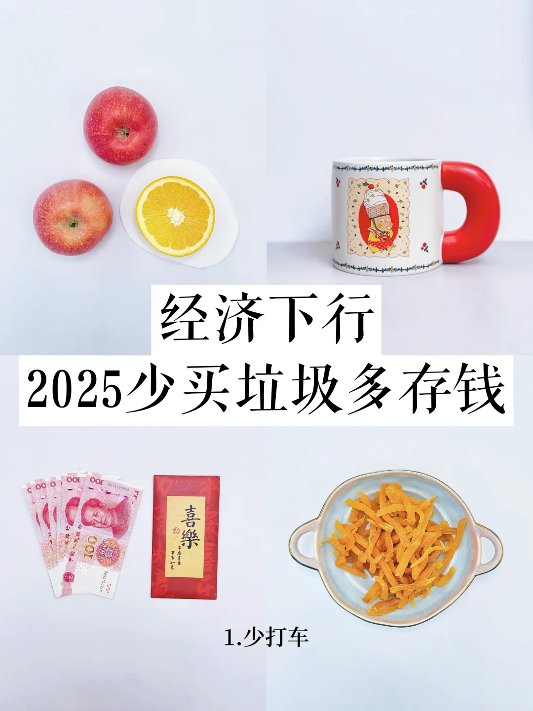 真心建议女生：不要买垃圾！两年省下10万块❗️