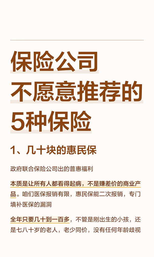 保险公司不愿意推荐的5种保险！