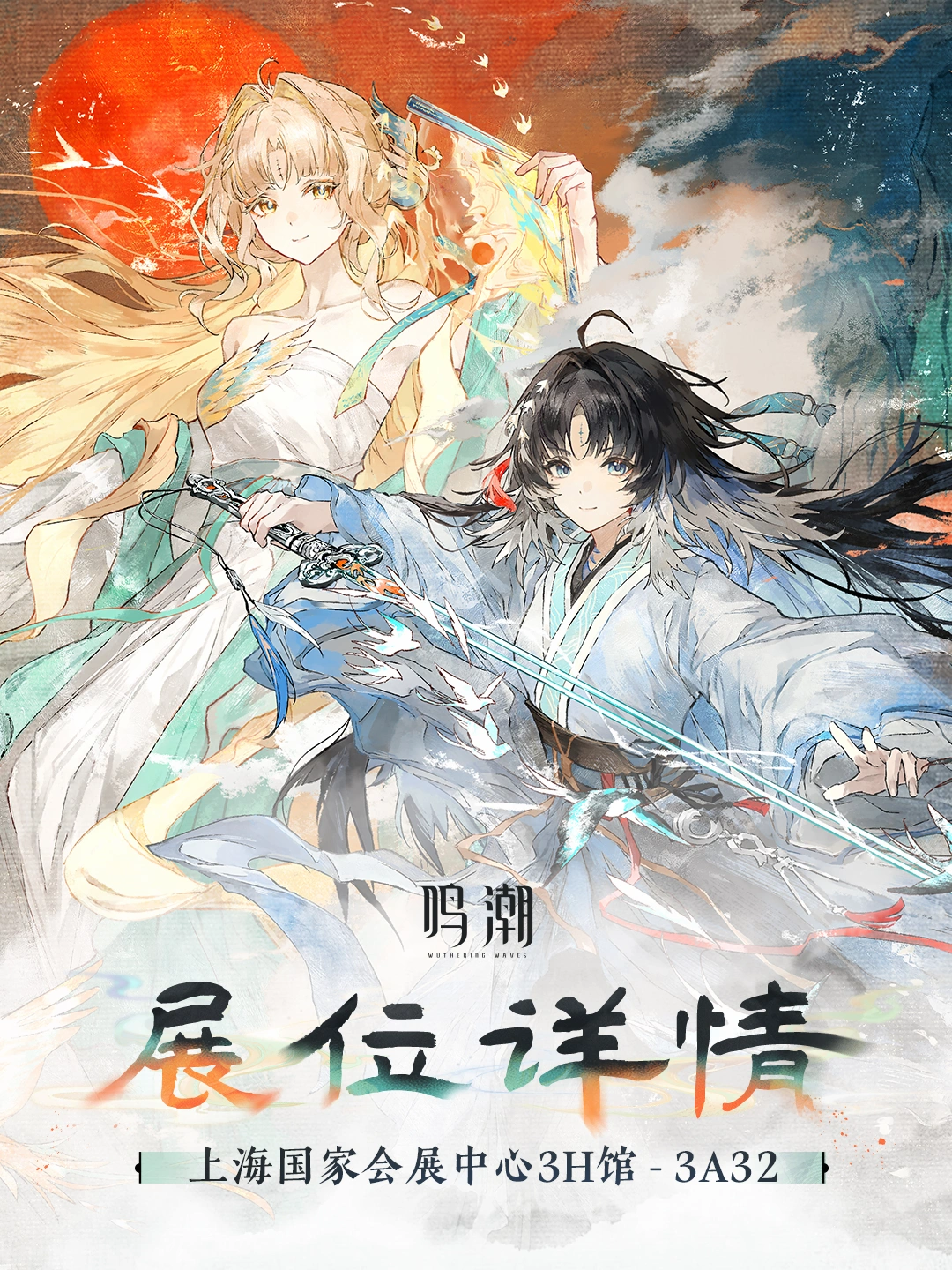 《鸣潮》BilibiliWorld2026参展情报·一
