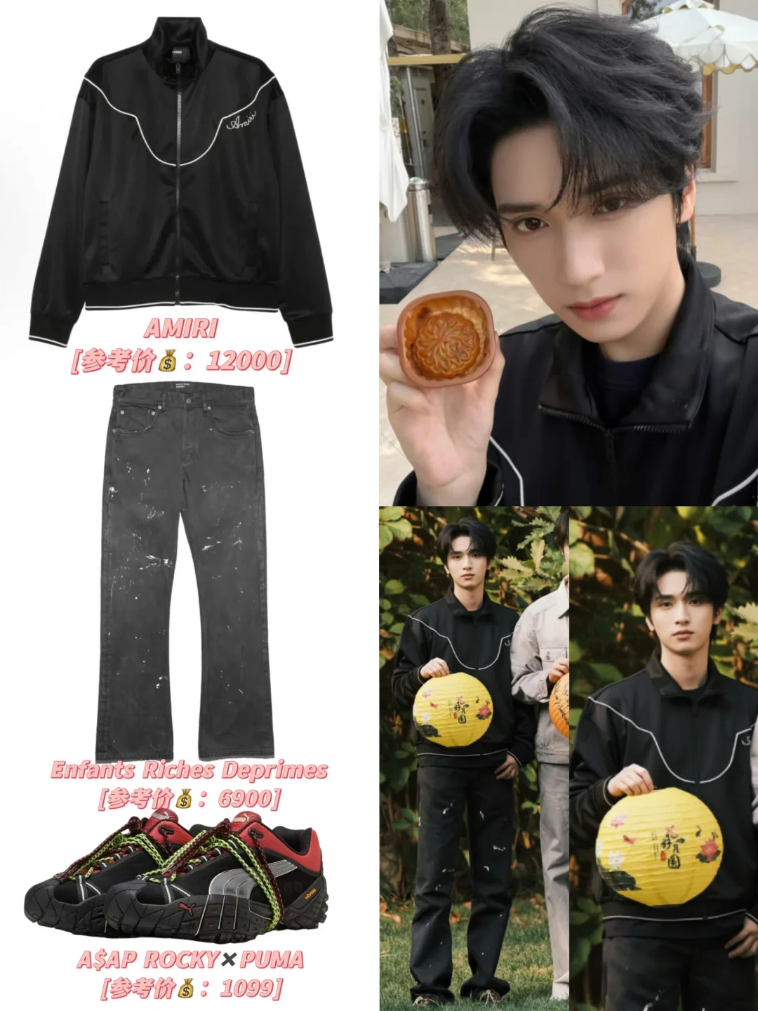 【🥮严浩翔的OOTD】9.25高会中秋更新同款