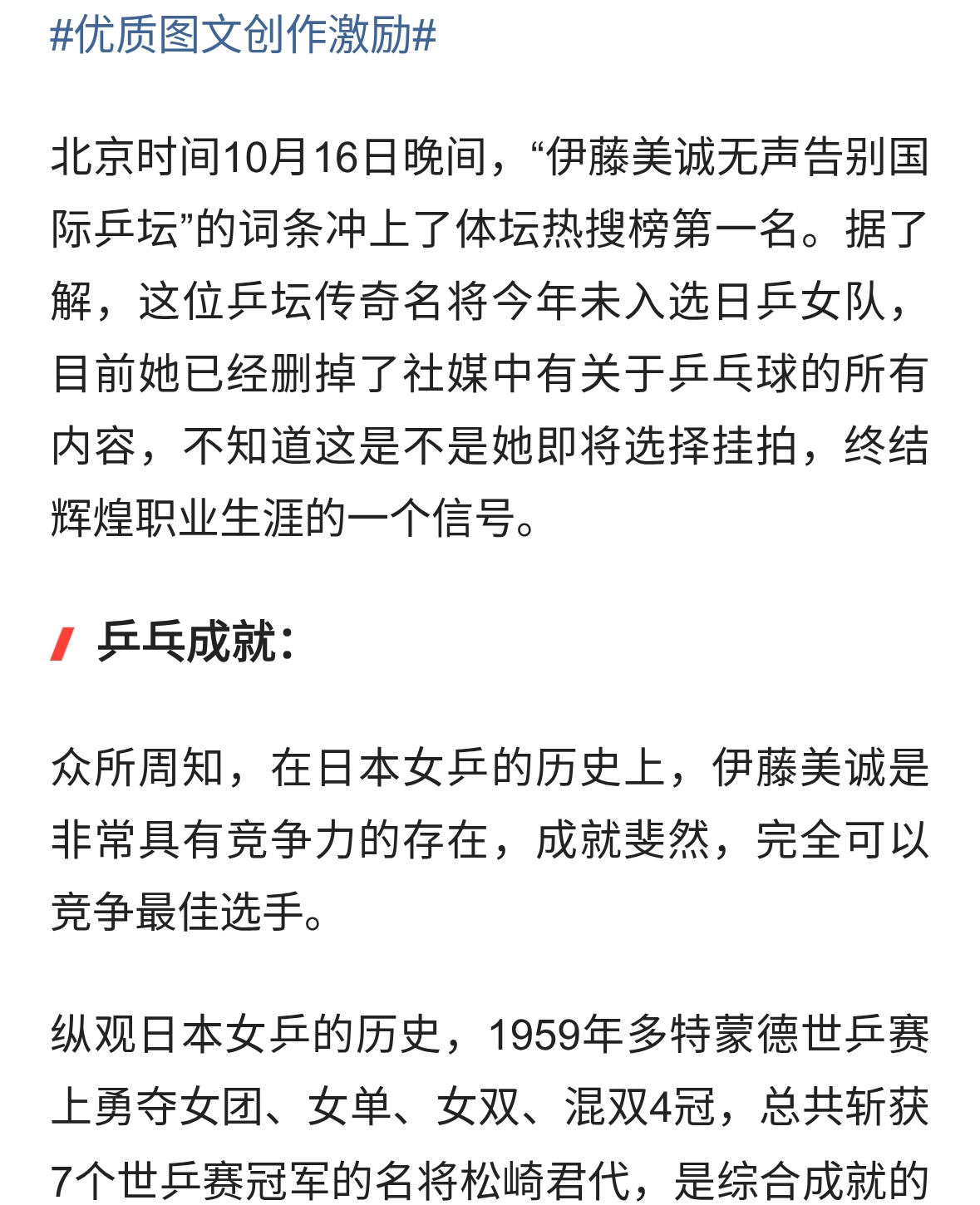 热搜第一！伊藤美诚无声告别国际乒坛，日乒女子奥运成就之巅峰