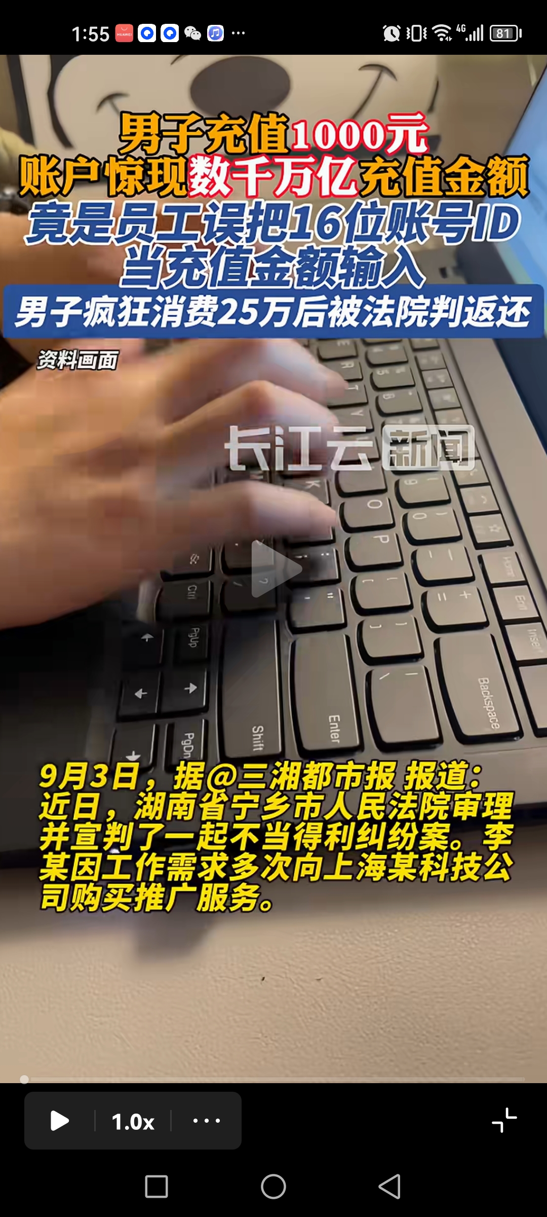 太离谱了！充值 1000 元，账户竟多出 26419933 亿元！湖南宁乡一男子遇到这 &34;天降横财&34;，不仅没上报，反而悄悄花掉 25 万多。平台发现后要求返还，他却拒不配合，结果被起诉。法院判决：这属于不当得利，必须返还 25 万余元！ 法官提醒：遇到账户异常，第一时间截图留证，联系平台，千万别动不