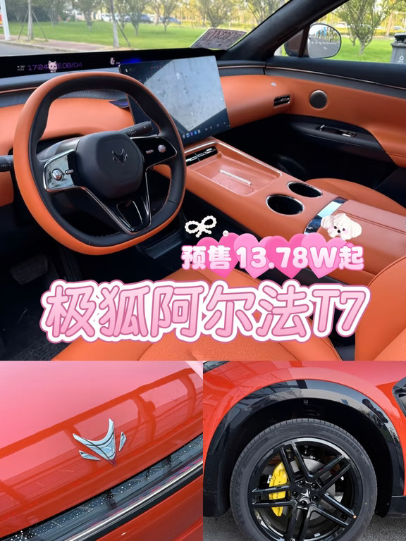 极狐阿尔法T7｜预售13.78W起