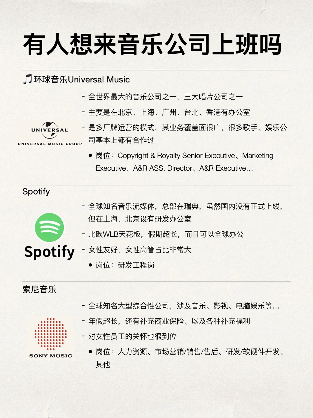 或许有人想来音乐外企上班的吗？都在捞人