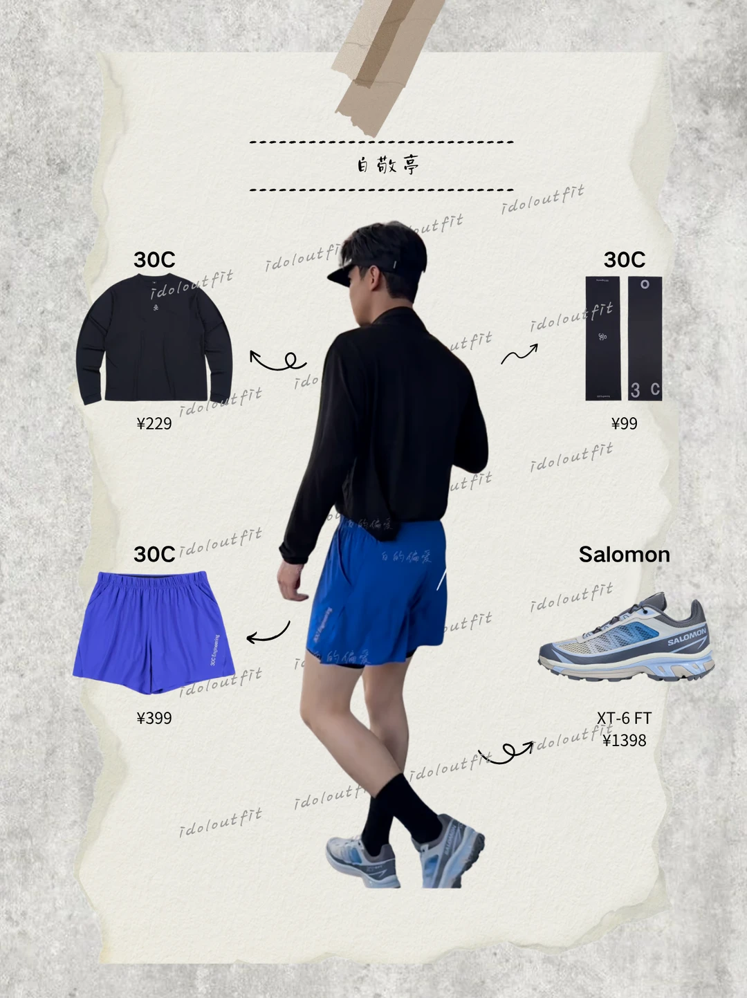 白敬亭现在就出发路透，一整个户外大男孩