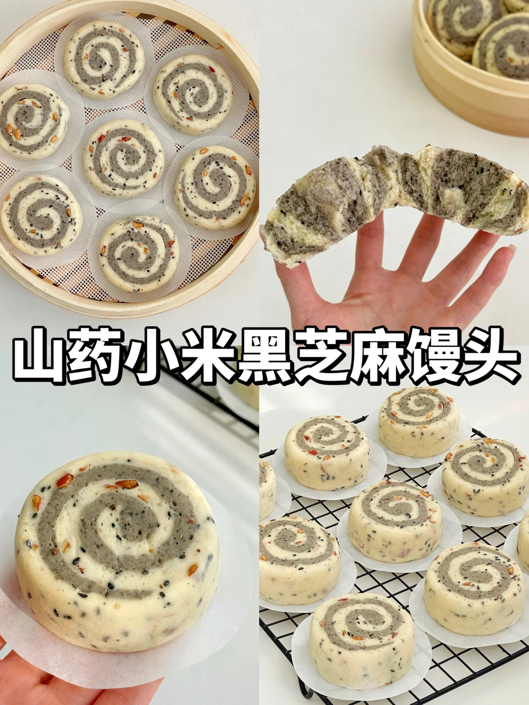 好吃又巨养脾胃的山药小米黑芝麻馒头🍥