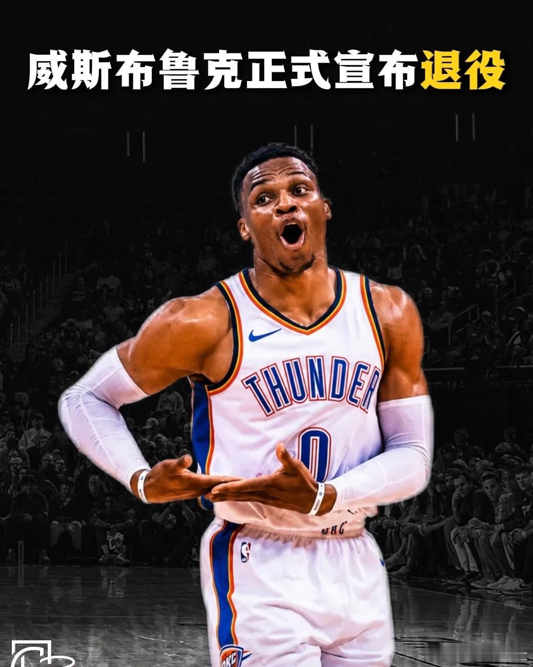 2026.8.13威少正式宣布退役，一大早看到这个新闻，我的思绪一瞬间...