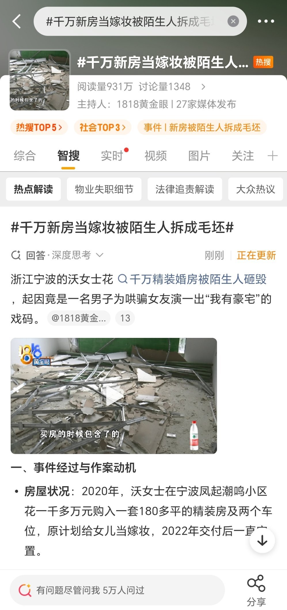 #千万新房当嫁妆被陌生人拆成毛坯#

物业是吃白饭的吗？非业主进去拆房子动静那么大，居然连核实都不做，怎么管理的？[吃惊]

物业应该赔偿。 ​