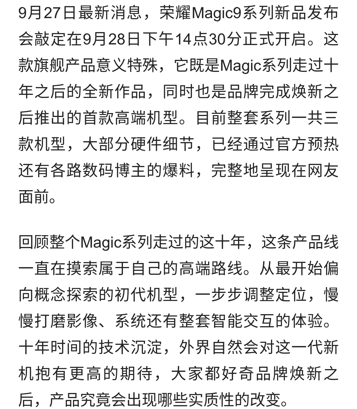 十年节点迎来新作，荣耀Magic9系列明天正式揭晓答案