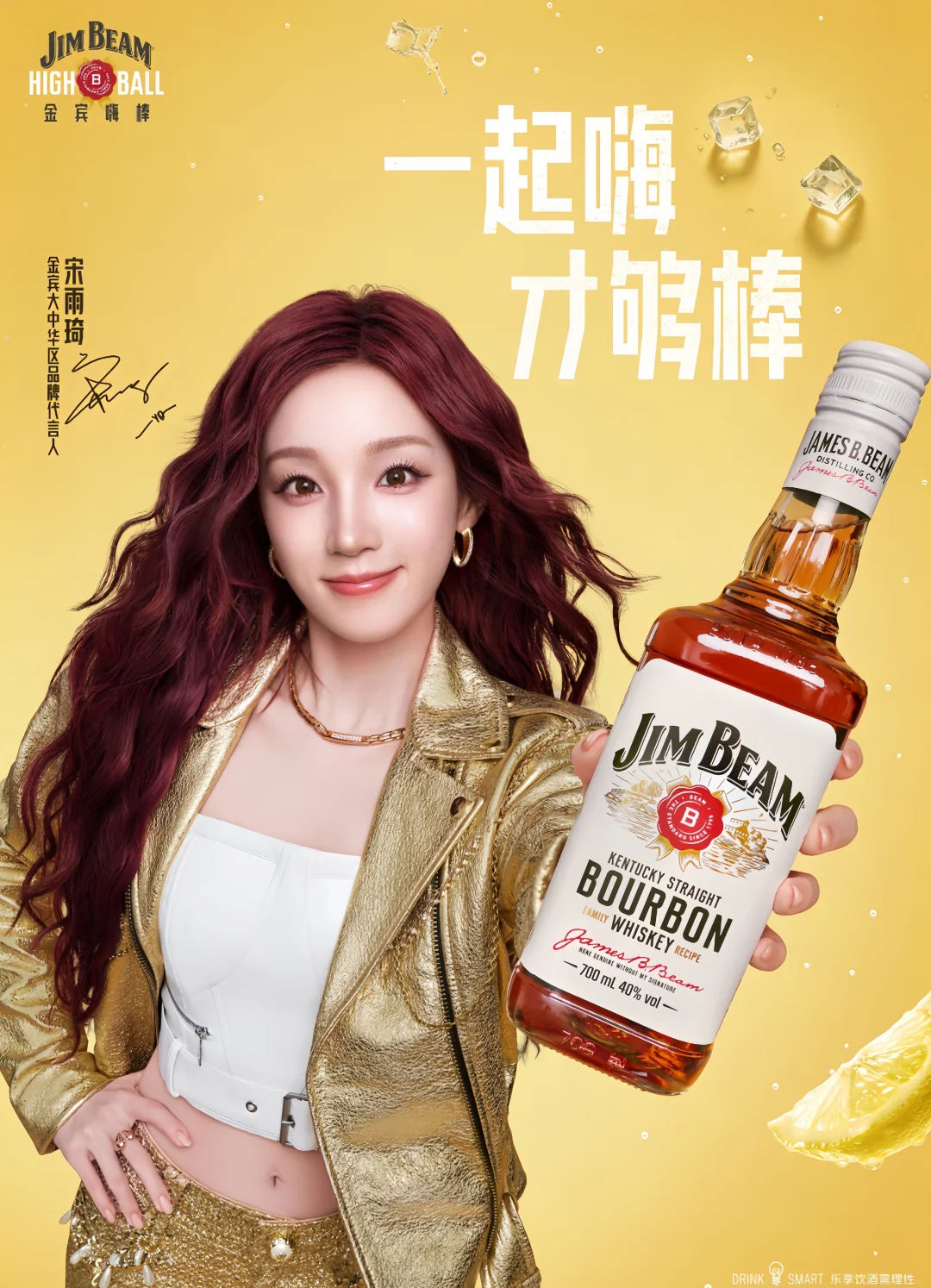 恭喜宋雨琦成为金宾大中华区品牌代言人🎊🥂