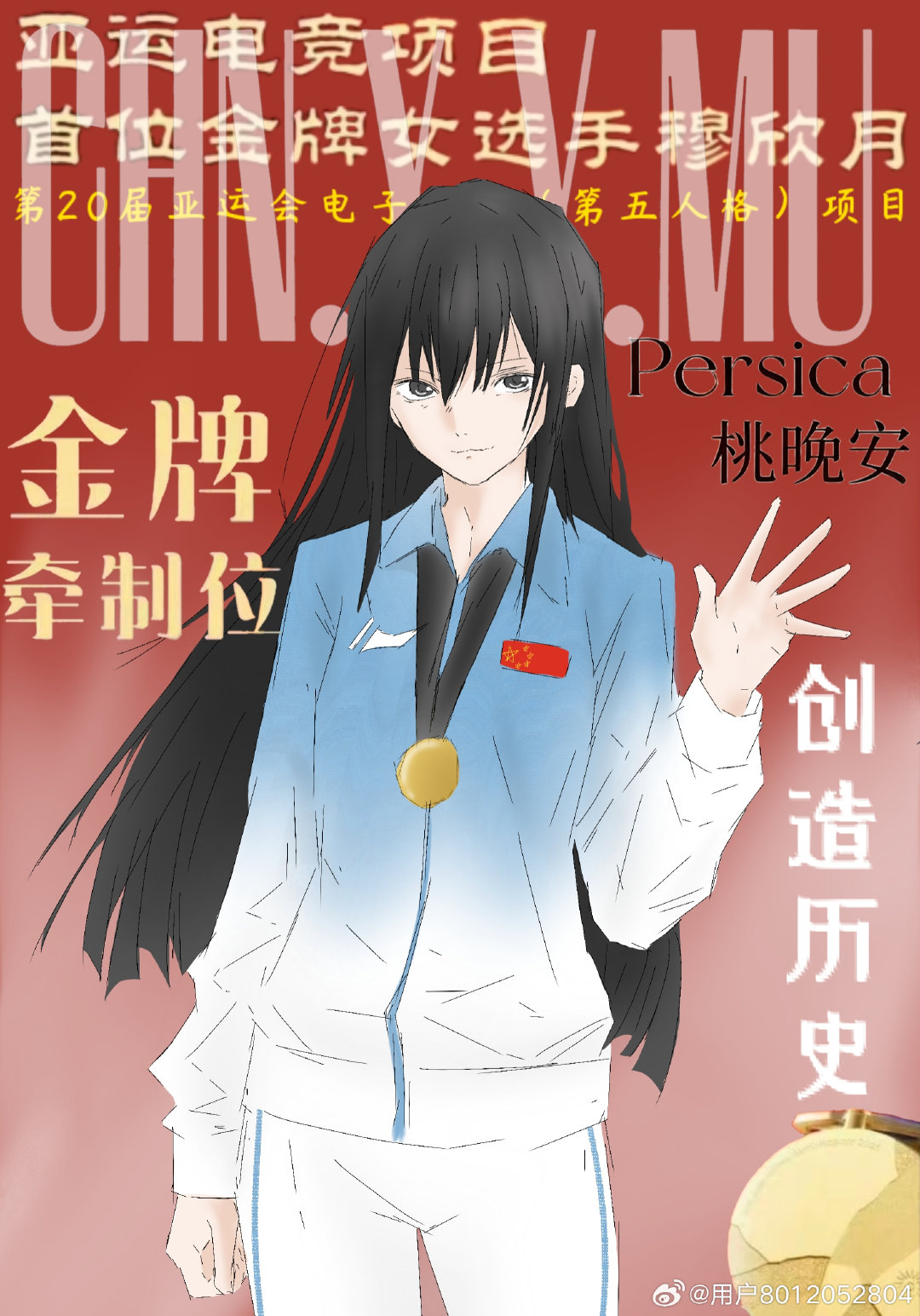 #桃晚安[超话]#
她日 名动九霄 看今朝#亚运会电竞# ​