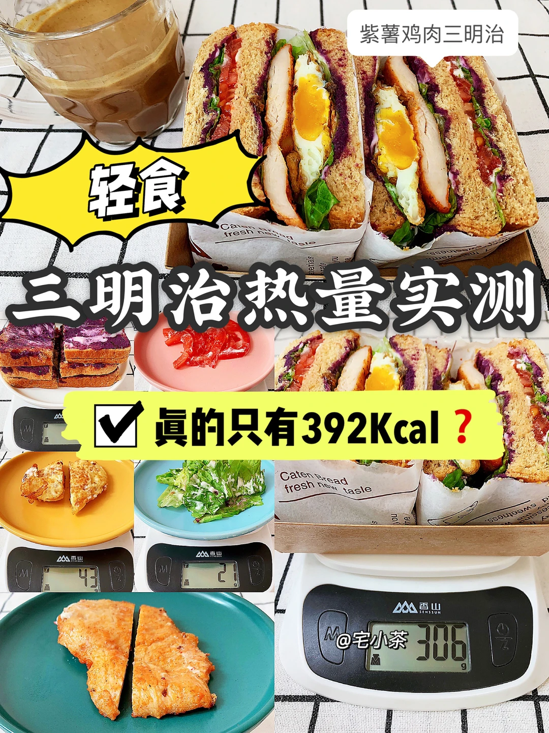 紫薯鸡肉三明治热量实测✅超详细‼️