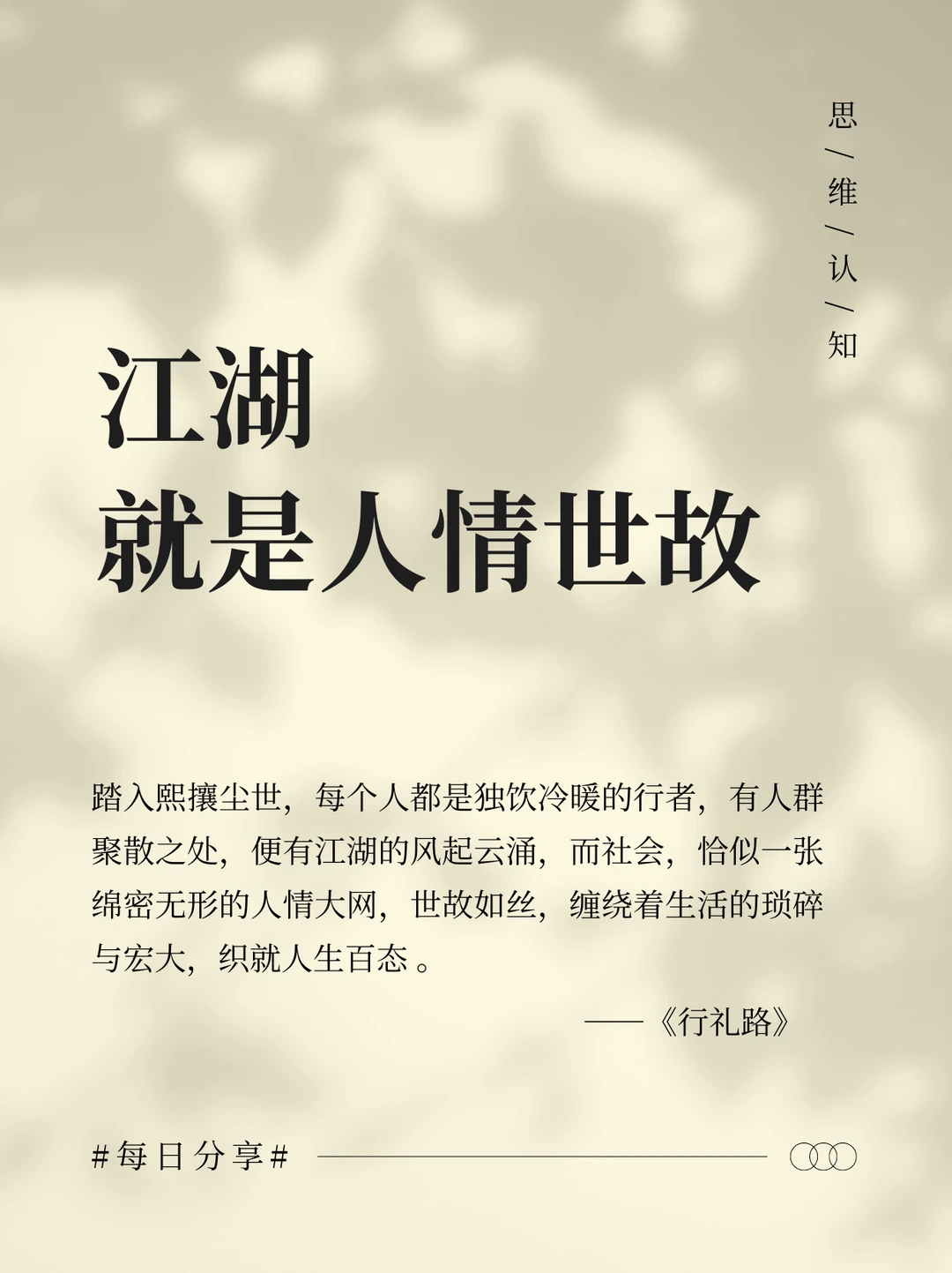 什么是人情世故